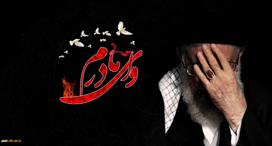 شهادت بانوی دو عالم ، حضرت  فاطمه زهرا (س) تسلیت باد.