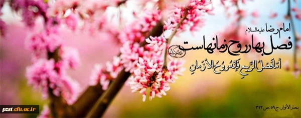 نرم نرمــــــــــــــــک میـــــــــــــــــــــــــــرسد اینــــــــــــــــــــــک بهــــــــــــــــــــار....