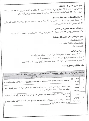 آخرین مهلت برای ثبت نام هفتمین جشنواره فرهنگی- اجتماعی دانشگاه فرهنگیان