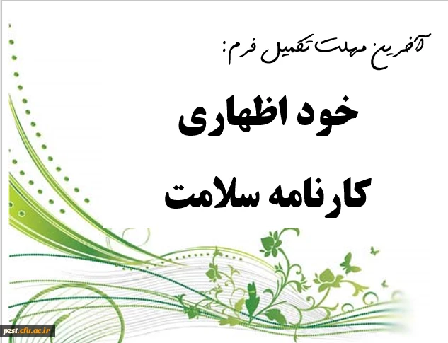 اطلاعیه مهم