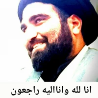 انا لله و انا الیه راجعون