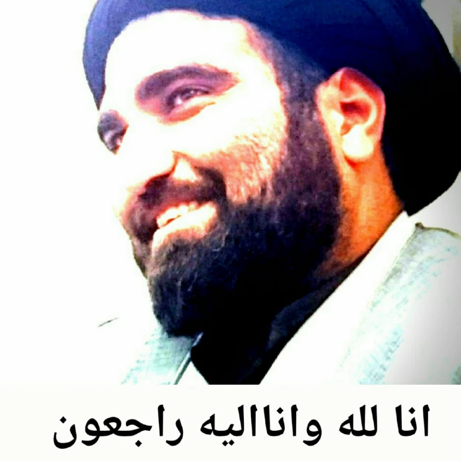 انا لله و انا الیه راجعون