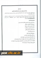 شیوه نامه مسابقه