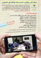 مسابقه عکس موبایلی به مناسبت هفته خوابگاه های دانشجویی