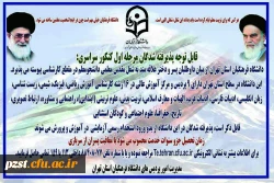 قابل توجه پذیرفته شدگان مرحله اول کنکور سراسری