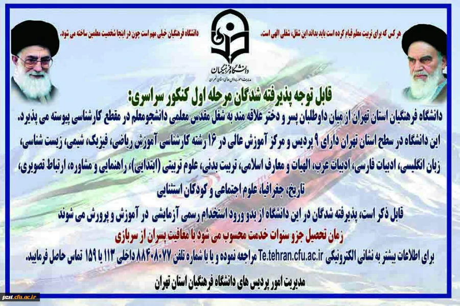 قابل توجه پذیرفته شدگان مرحله اول کنکور سراسری