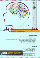 همایش ملی مغز و آگاهی