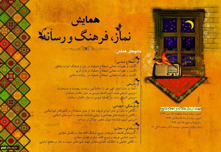همایش نماز فرهنگ رسانه