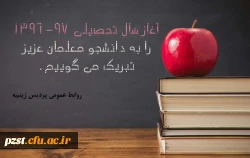 آغاز مهر ماه و شور علم آموزی