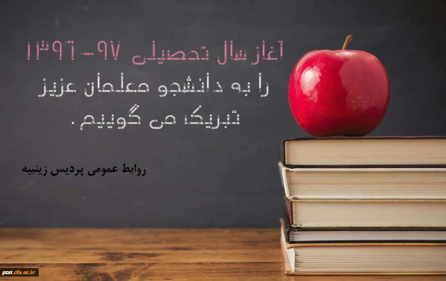 آغاز مهر ماه و شور علم آموزی