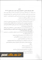 فراخوان بنیاد ملی نخبگان