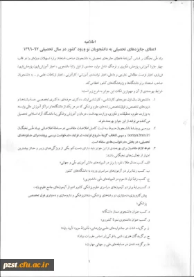 فراخوان بنیاد ملی نخبگان جهت ثبت نام دانشجو معلمان پذیرفته شده در آزمون 1396