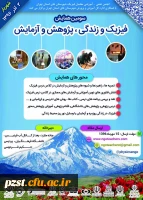 فراخوان سومین همایش 