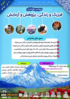 فراخوان سومین همایش 