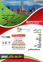 فراخوان شرکت در نخستین همایش ملی سبک زندگی و سلامت