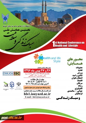 فراخوان شرکت در نخستین همایش ملی سبک زندگی و سلامت