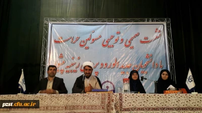 برگزاری نشست صمیمی و توجیهی مسئولین حراست با دانش جویان جدید الورود