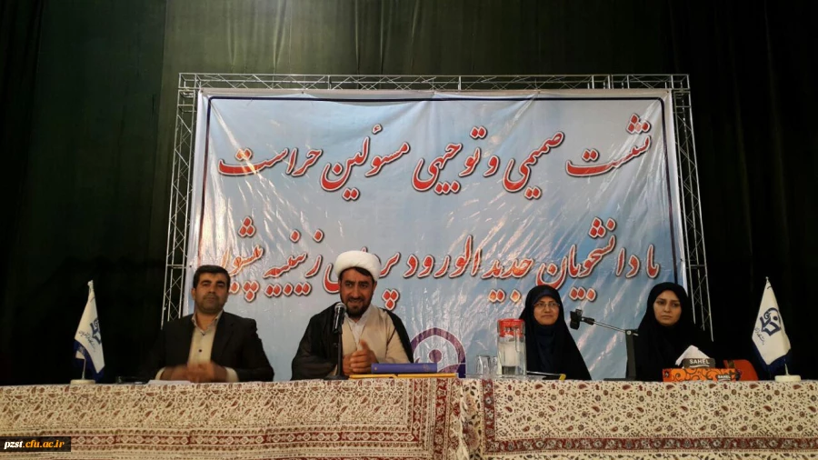 برگزاری نشست صمیمی و توجیهی مسئولین حراست با دانش جویان جدید الورود