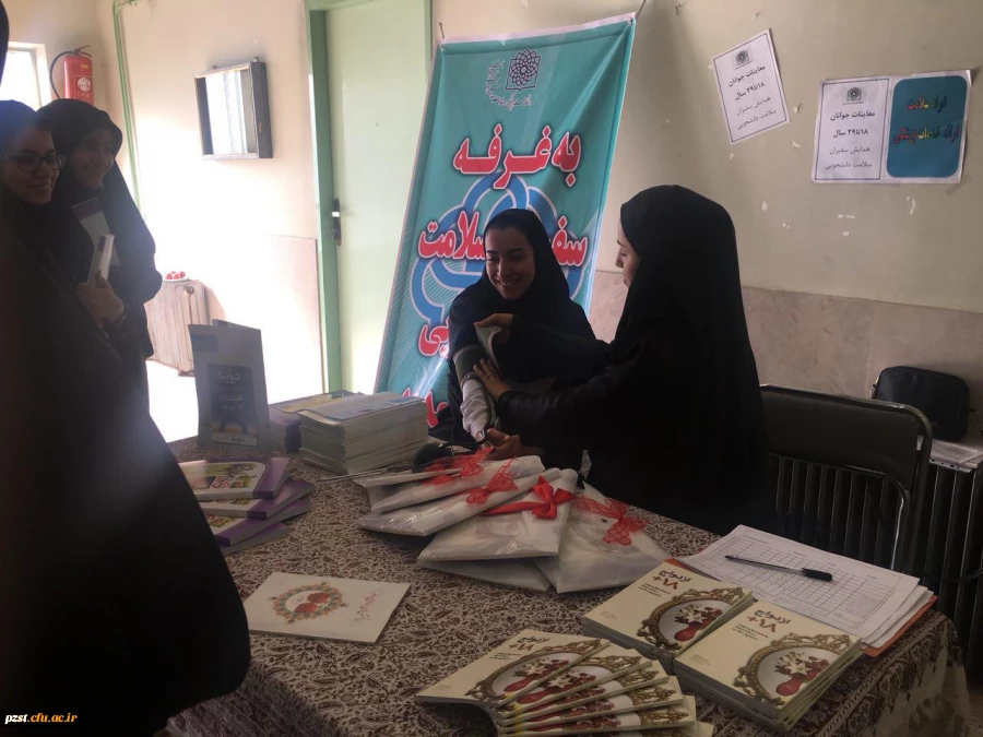 برگزاری همایش سفیران سلامت دانشجویی