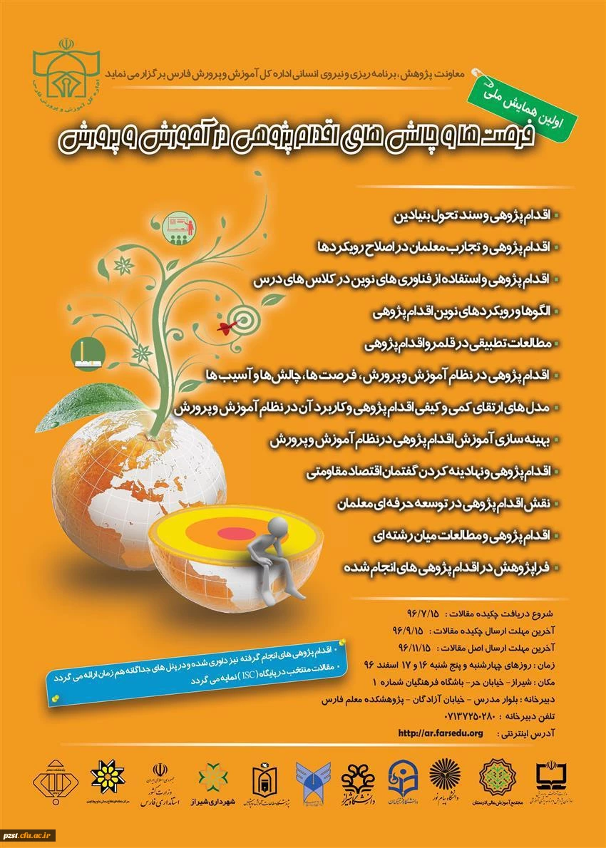 فرصت ها و چالش های اقدام پژوهی در آموزش و پرورش