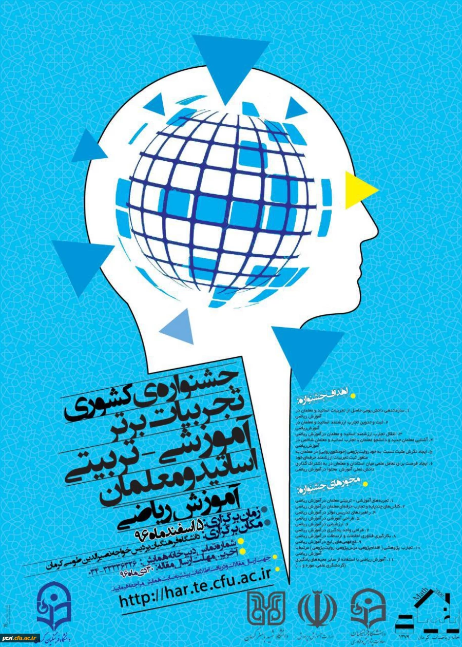 تجربیات برتر آموزشی - تربیتی اساتید و معلمان