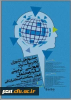 تجربیات برتر آموزشی - تربیتی اساتید و معلمان