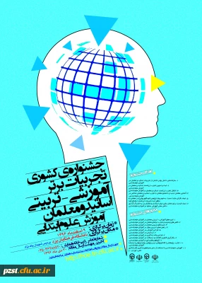 فراخوان جشنواره کشوری