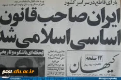 روز قانون اساسی