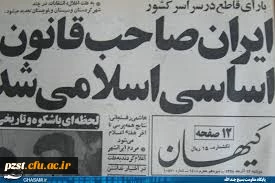 روز قانون اساسی جمهوری اسلامی ایران گرامی باد.