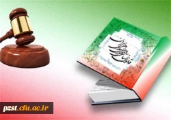 روز قانون اساسی