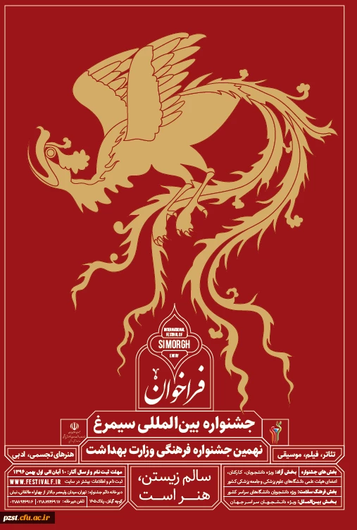 پوستر جشنواره