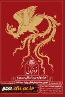 پوستر جشنواره