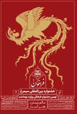 پوستر جشنواره