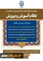 آسیب شناسی تربیت اسلامی در نظام آموزش و پرورش