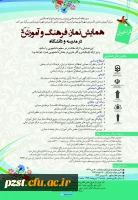 همایش نماز، فرهنگ و آموزش