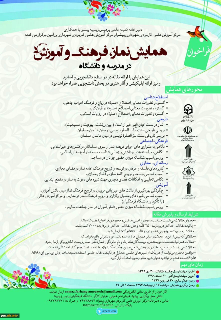 همایش نماز، فرهنگ و آموزش