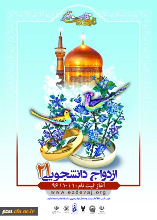 ازدواج دانشجویی