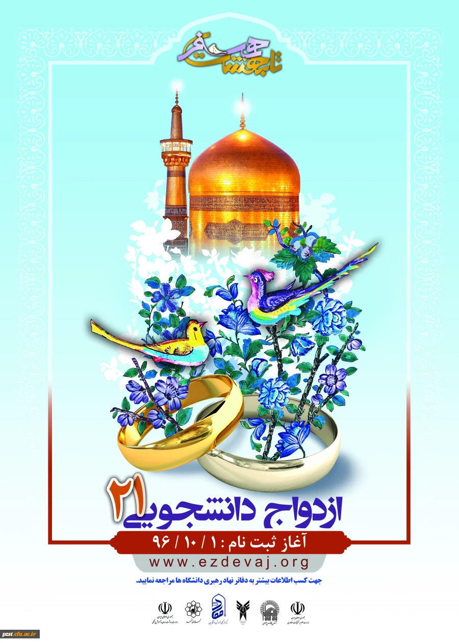 ازدواج دانشجویی