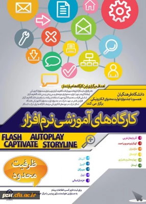 فراخوان نام نویسی در دوره تولید محتوای الکترونیکی