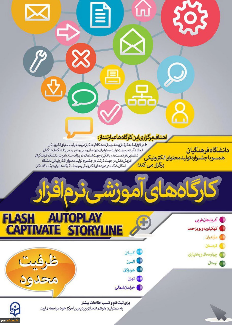 فراخوان نام نویسی در دوره تولید محتوای الکترونیکی