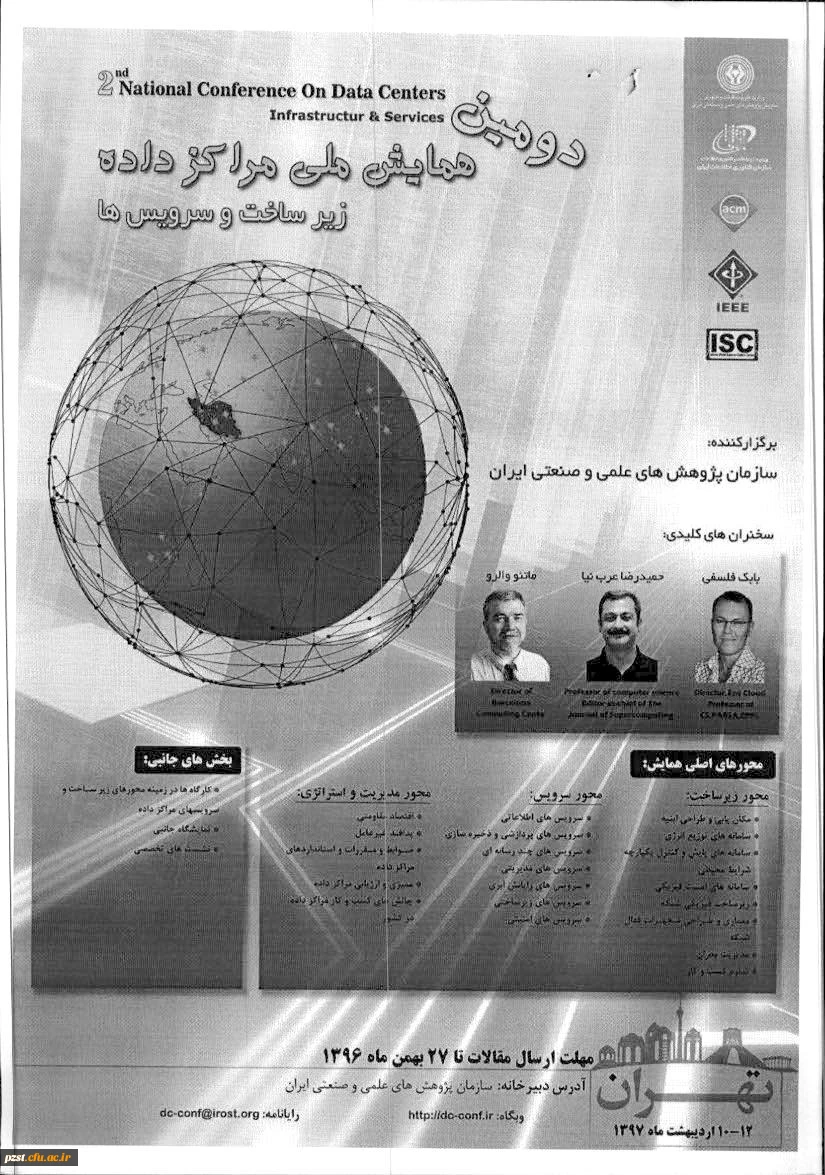 دومین همایش ملی مراکز داده زیر ساخت و سرویس ها