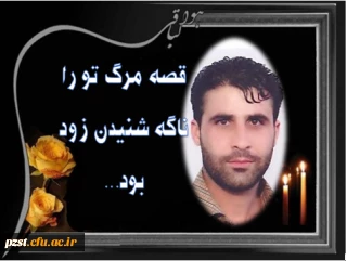 انا لله و انا الیه راجعون