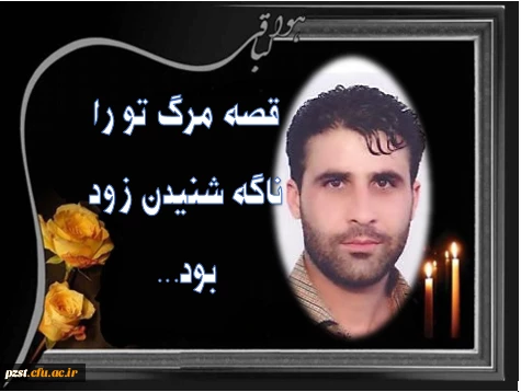 انا لله و انا الیه راجعون