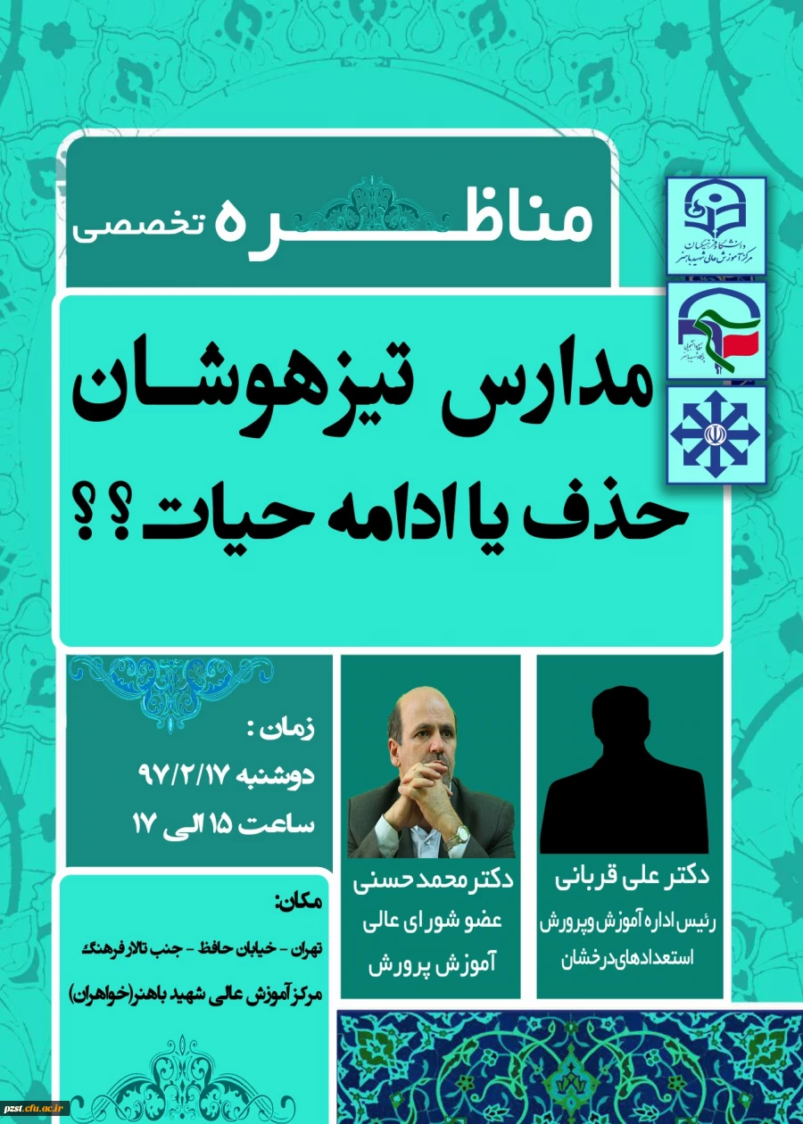 مناظره تخصصی