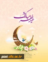 عید سعید فطر مبارک باد