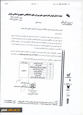 برگزاری دوره های آموزشی-ورزشی مهارت افزایی دانشجویان