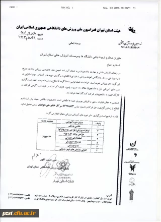 برگزاری دوره های آموزشی-ورزشی مهارت افزایی دانشجویان
