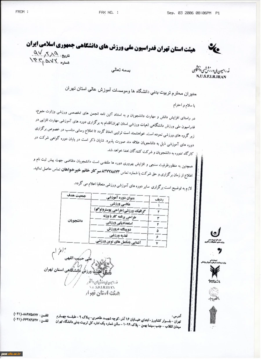 کارگاه آموزشی-ورزشی مهارت افزایی دانشجویان