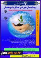 فراخوان مقاله در همایش 