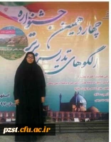 کسب رتبه ی اول کشوری درس زیست شناسی در بخش غیر حضوری جشنواره الگوی تدریس برتر توسط مدرس توانمند  پردیس